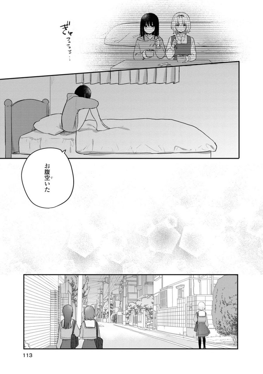 きたない君がいちばんかわいい 第19.2話 - Page 3