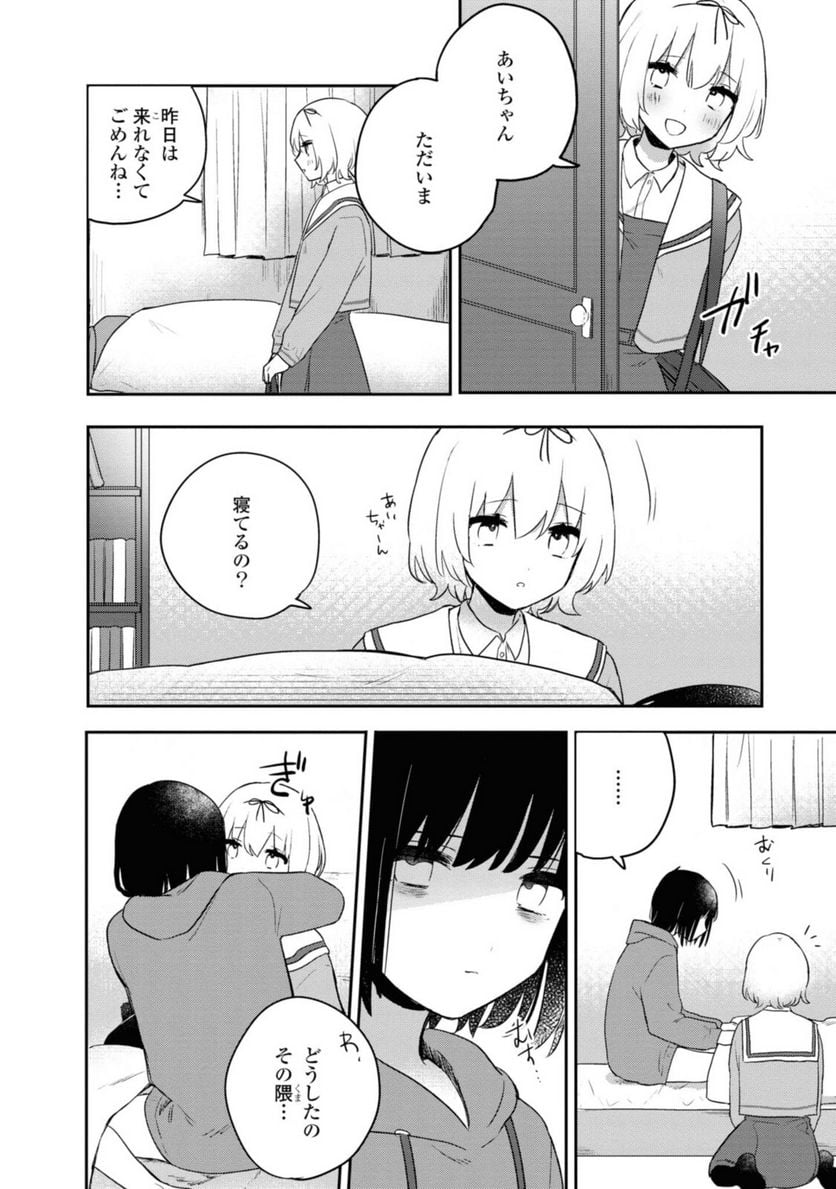 きたない君がいちばんかわいい 第19.2話 - Page 4