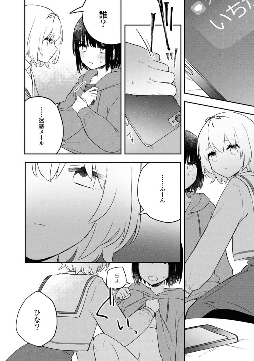 きたない君がいちばんかわいい 第19.2話 - Page 8