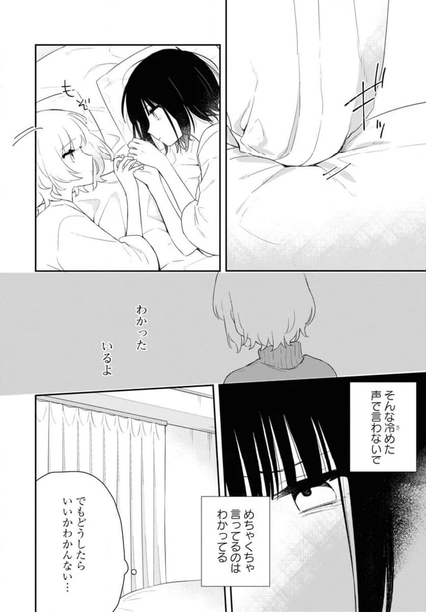 きたない君がいちばんかわいい 第26.1話 - Page 6