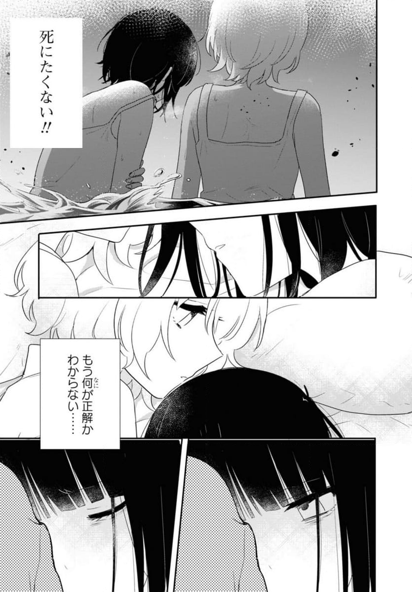 きたない君がいちばんかわいい - 第26.1話 - Page 7