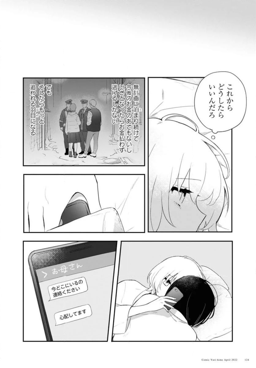 きたない君がいちばんかわいい 第26.1話 - Page 8