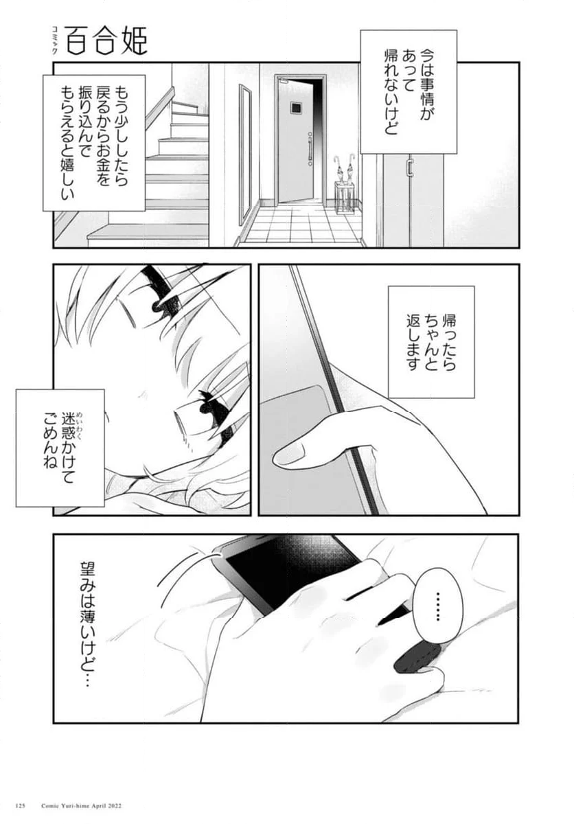 きたない君がいちばんかわいい - 第26.1話 - Page 9