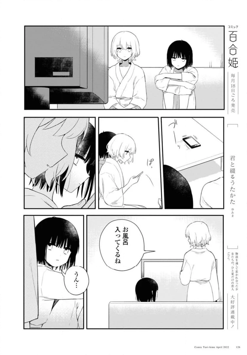 きたない君がいちばんかわいい 第26.1話 - Page 10