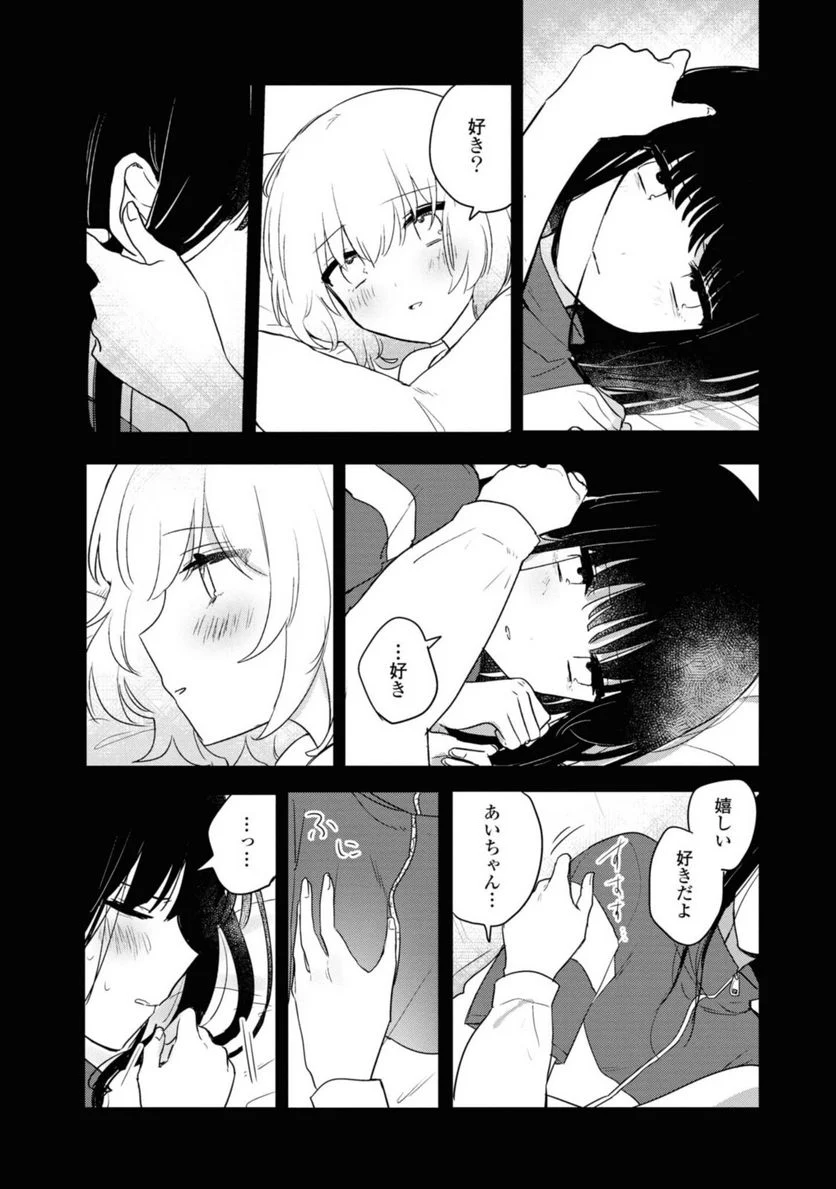 きたない君がいちばんかわいい 第17.2話 - Page 2