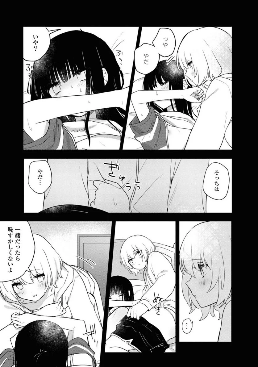 きたない君がいちばんかわいい 第17.2話 - Page 5