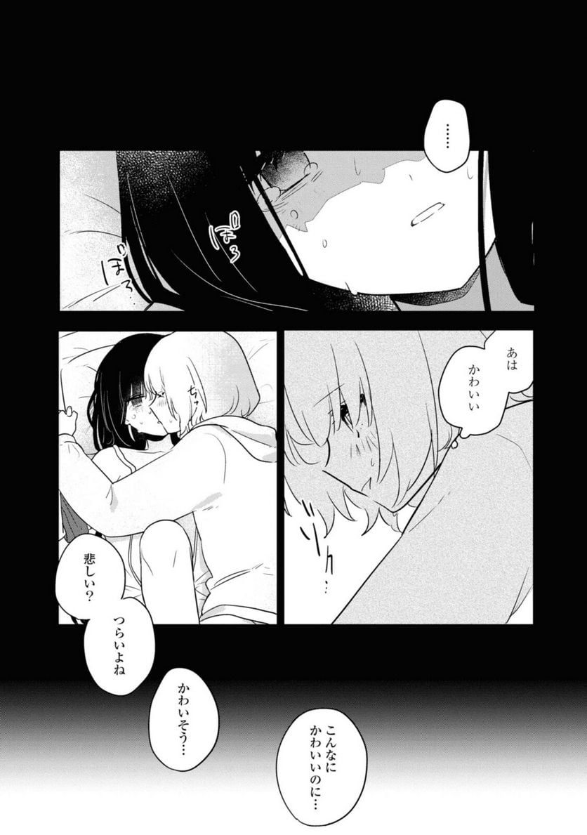 きたない君がいちばんかわいい 第17.2話 - Page 10