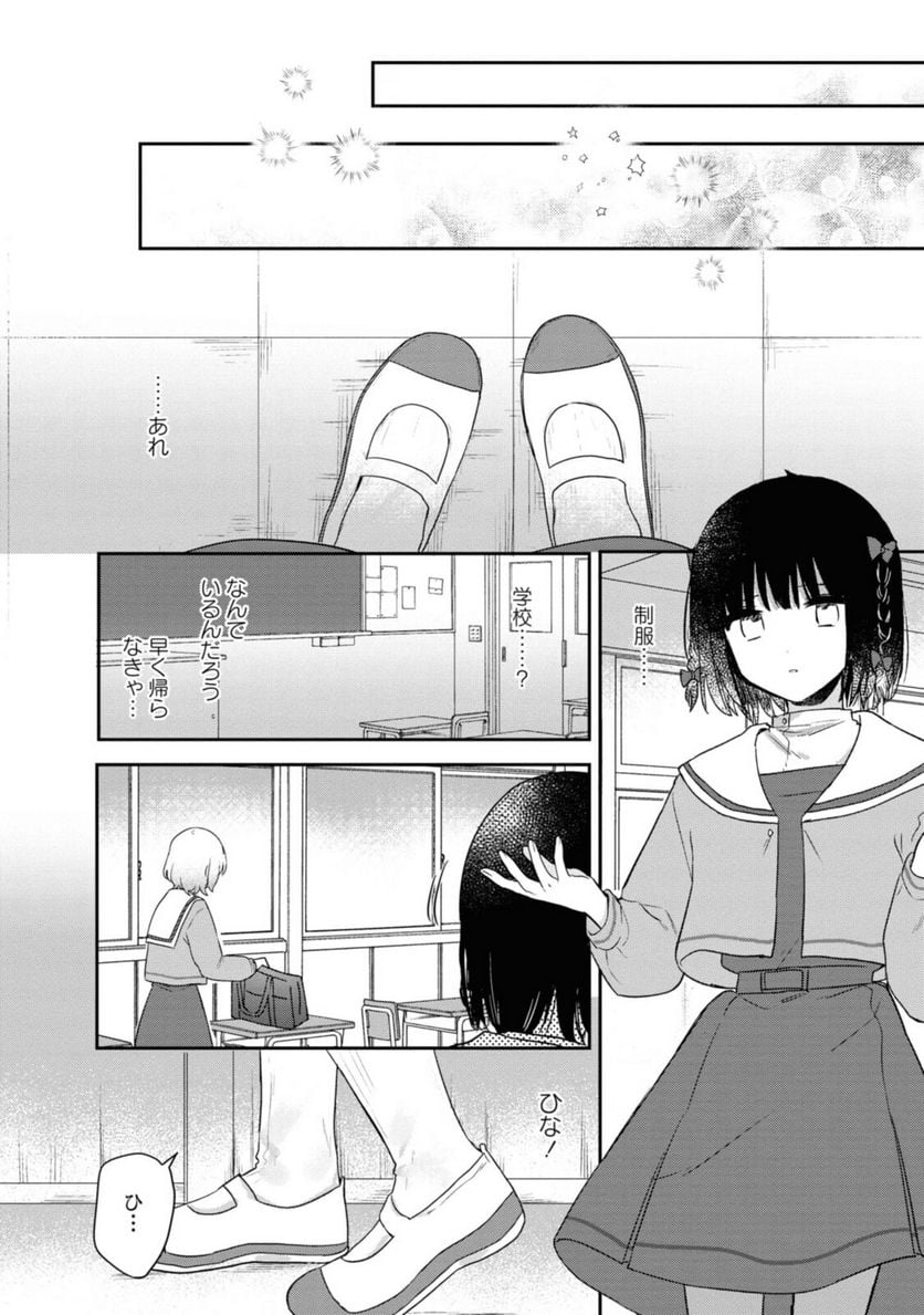 きたない君がいちばんかわいい 第19.1話 - Page 12