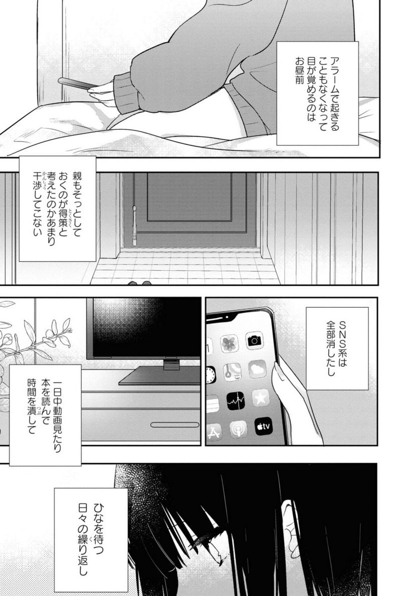 きたない君がいちばんかわいい 第19.1話 - Page 3