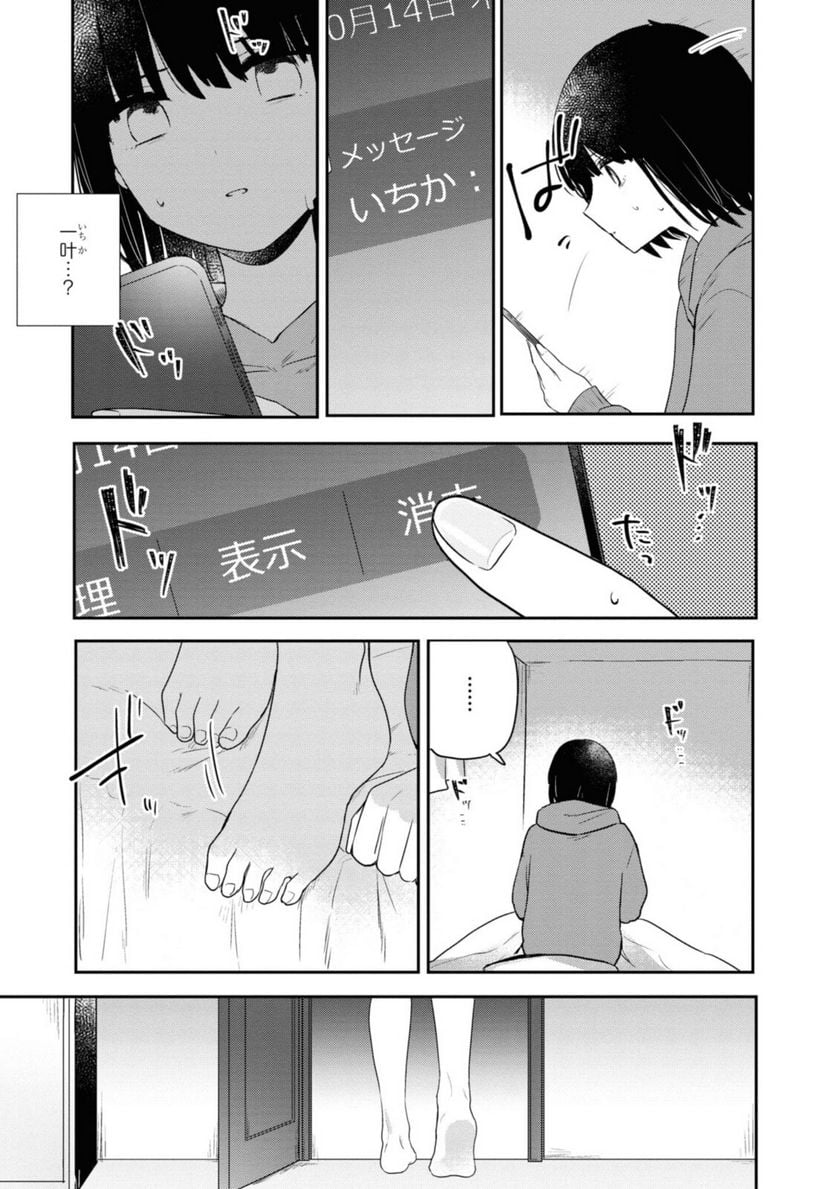 きたない君がいちばんかわいい 第19.1話 - Page 7