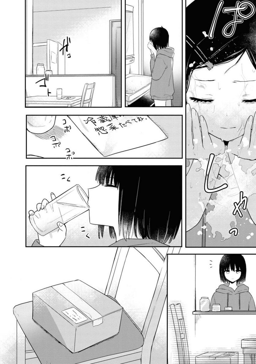 きたない君がいちばんかわいい 第19.1話 - Page 8