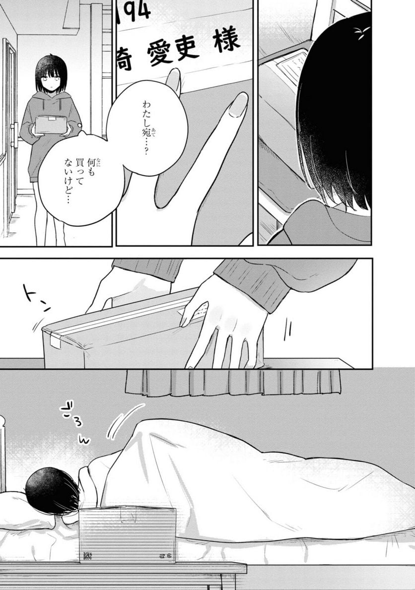 きたない君がいちばんかわいい 第19.1話 - Page 9