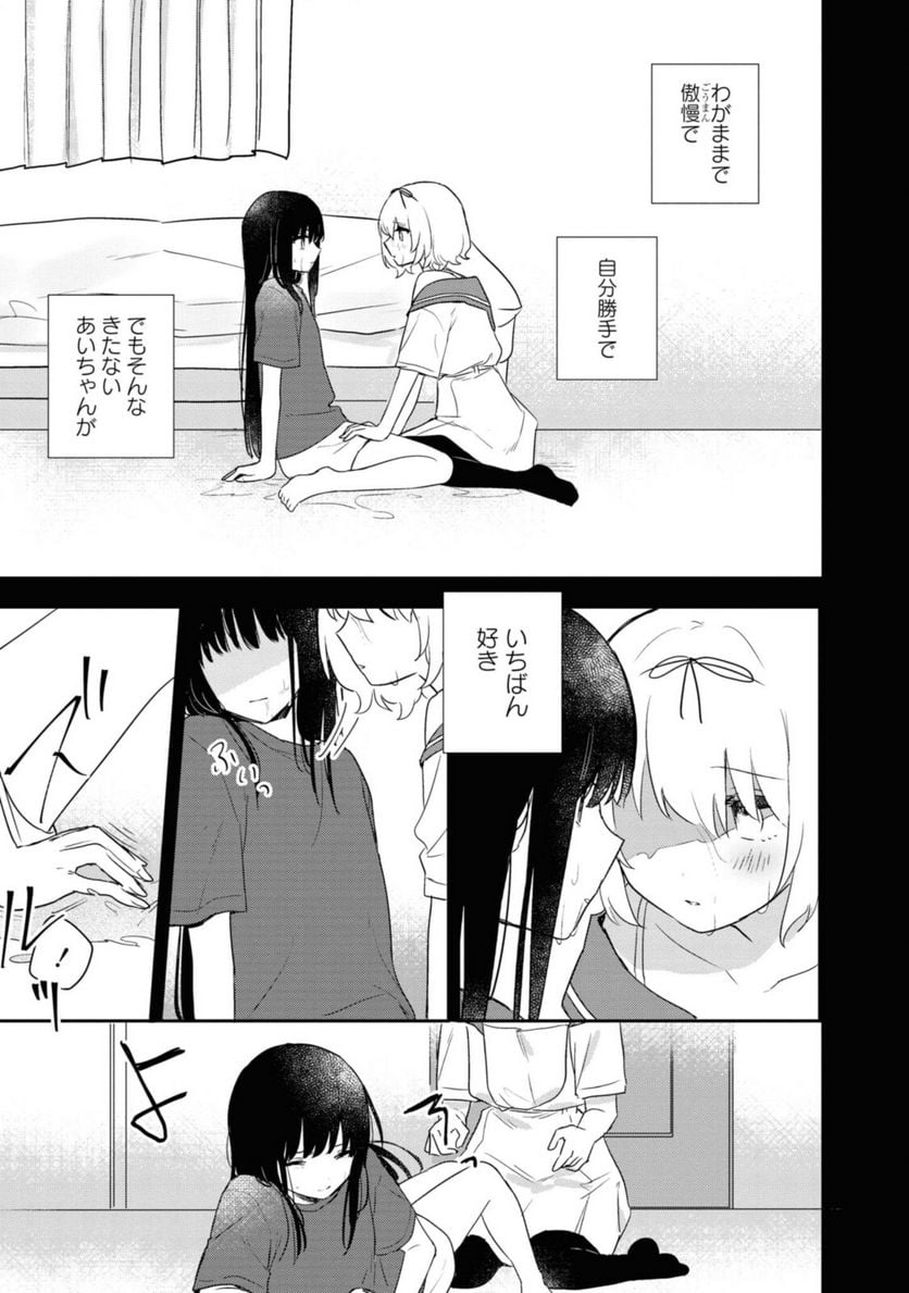 きたない君がいちばんかわいい 第17.1話 - Page 1