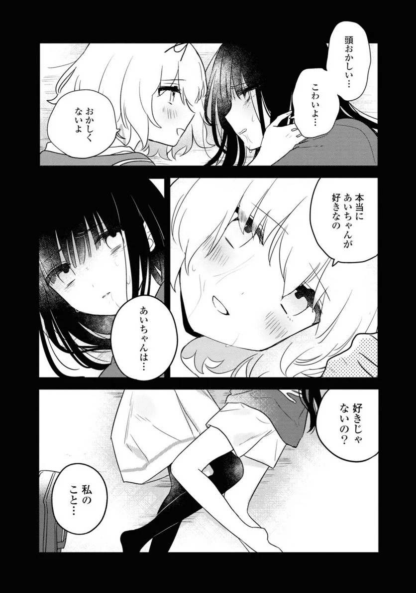 きたない君がいちばんかわいい 第17.1話 - Page 4