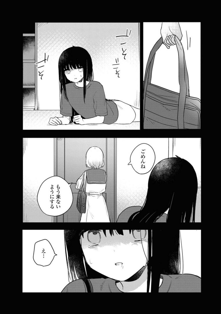 きたない君がいちばんかわいい 第17.1話 - Page 6