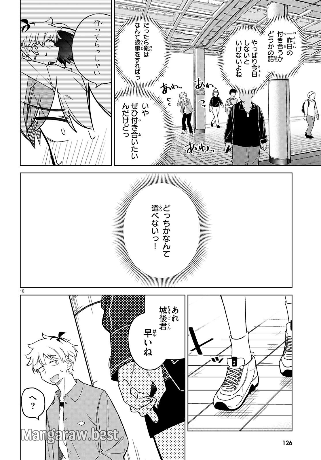 マルチバースの私、恋していいですか？ 第3話 - Page 10