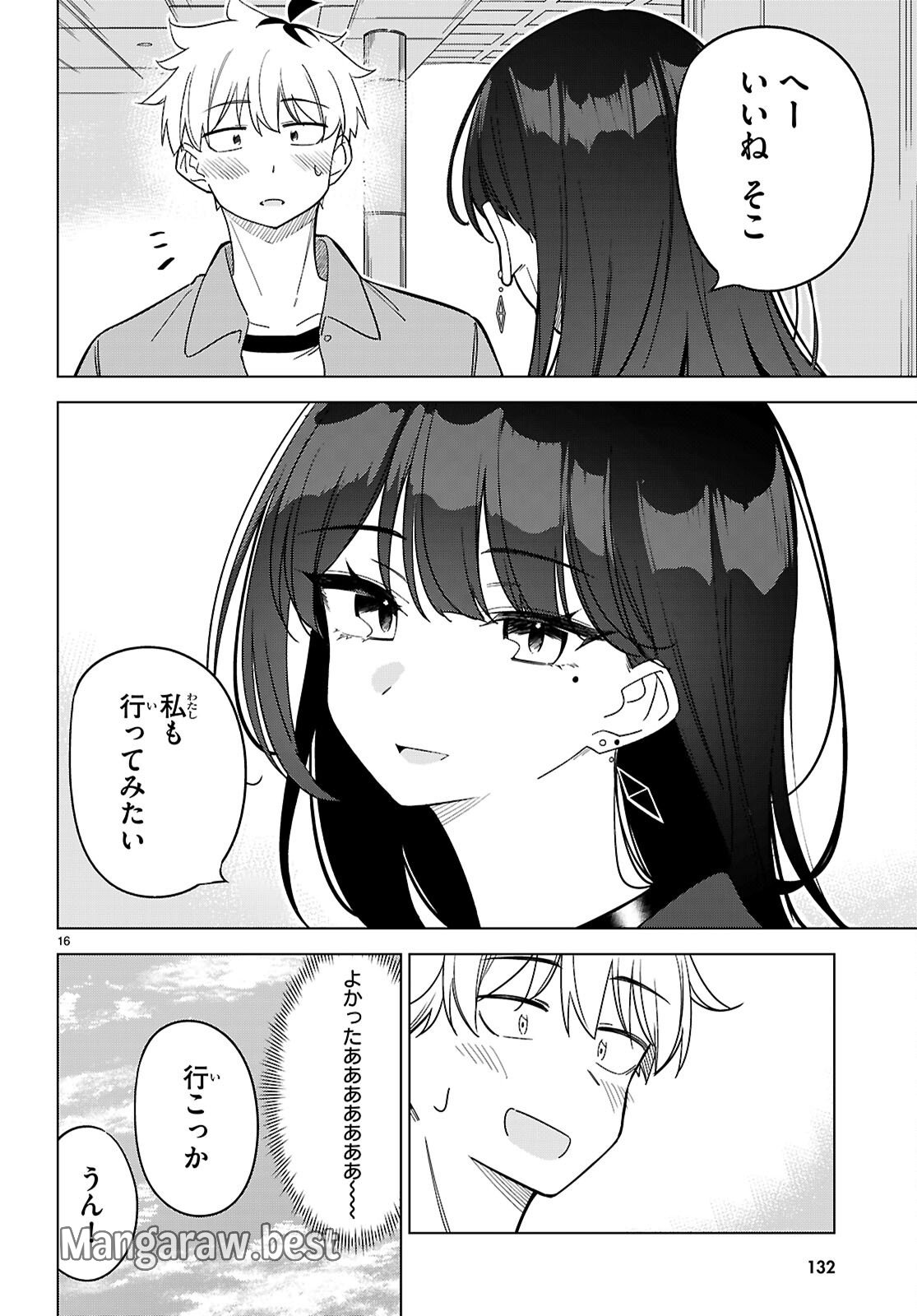 マルチバースの私、恋していいですか？ - 第3話 - Page 16