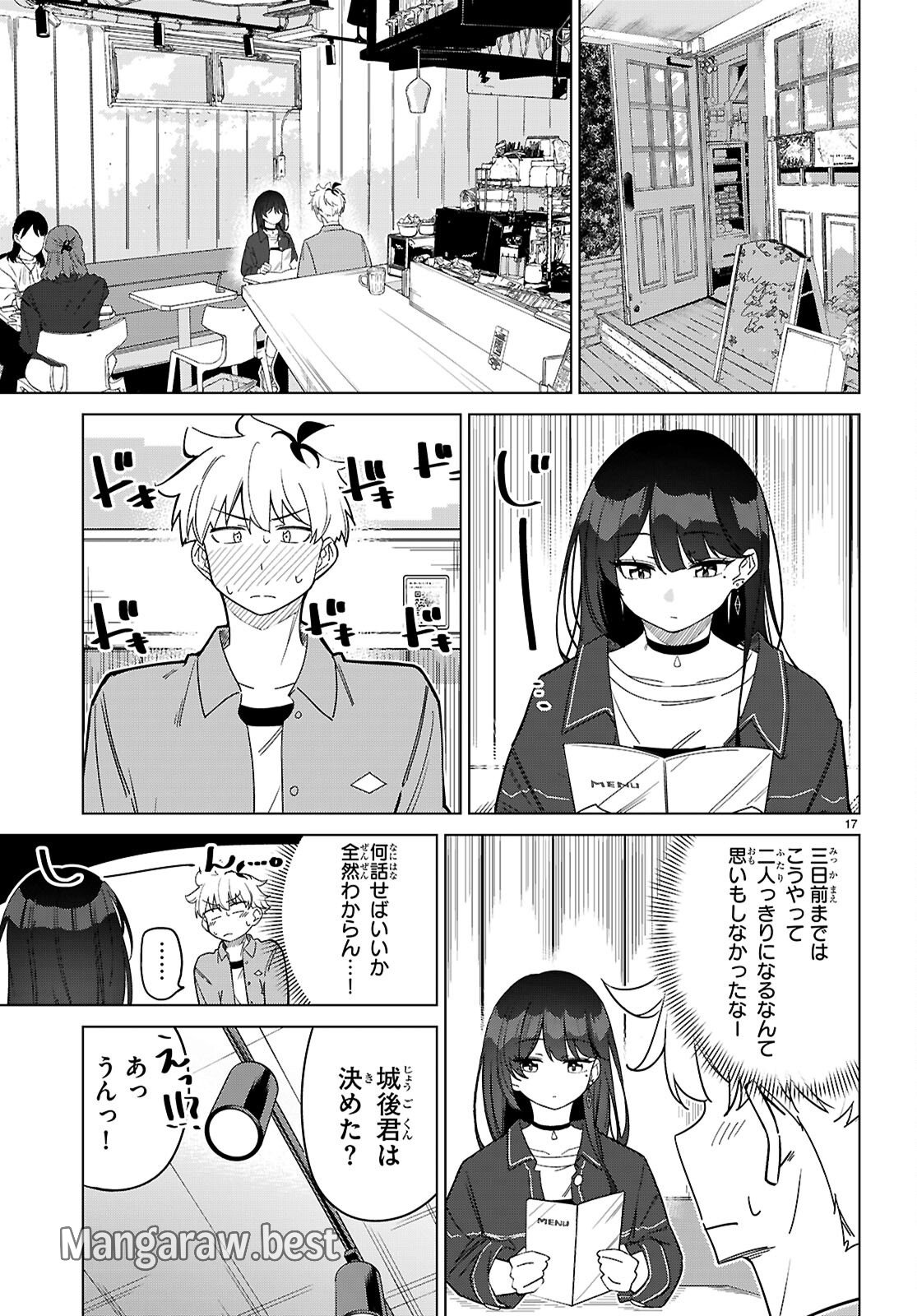 マルチバースの私、恋していいですか？ - 第3話 - Page 17