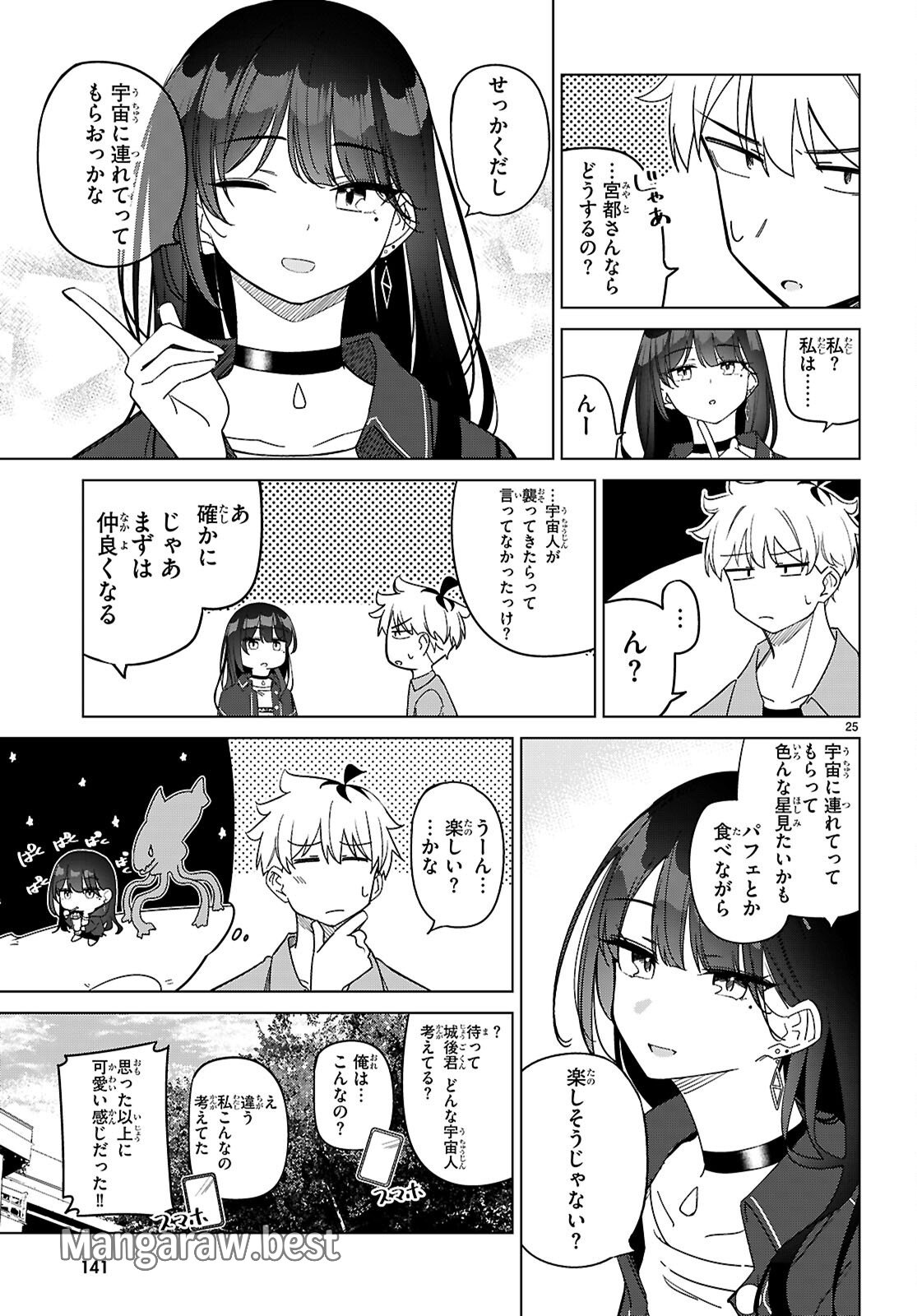 マルチバースの私、恋していいですか？ - 第3話 - Page 25