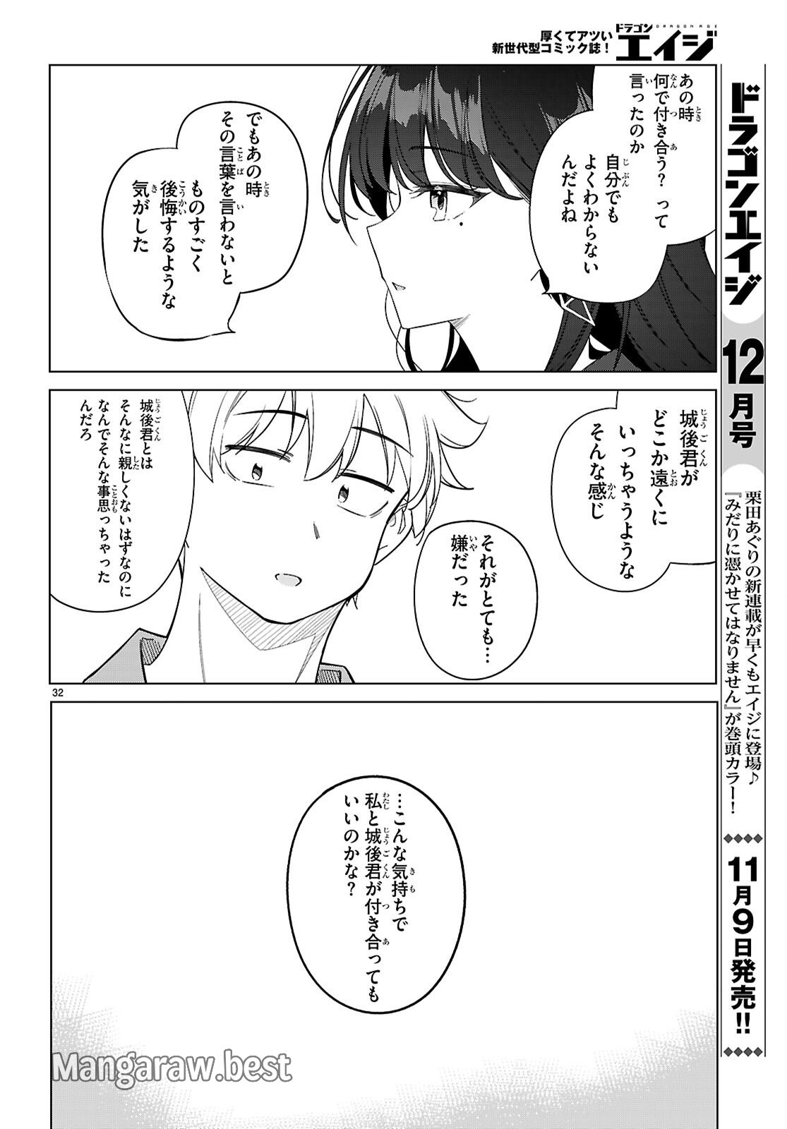 マルチバースの私、恋していいですか？ - 第3話 - Page 32