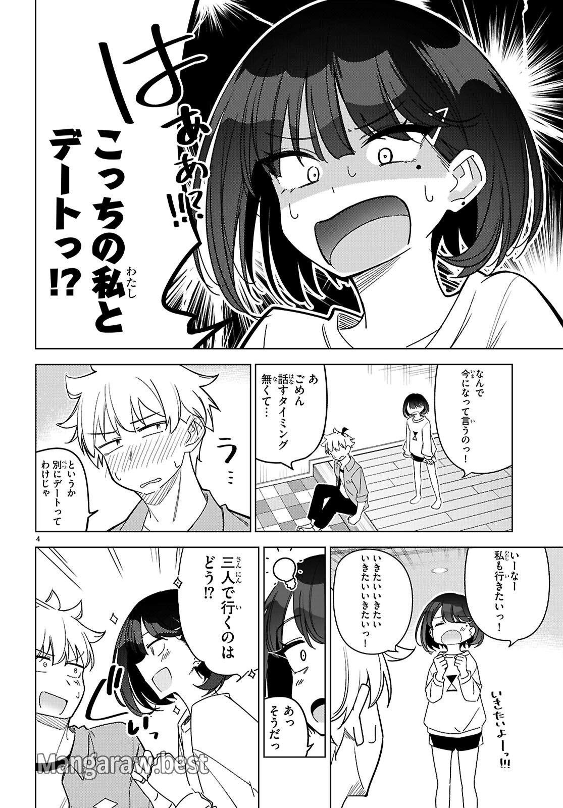 マルチバースの私、恋していいですか？ - 第3話 - Page 4