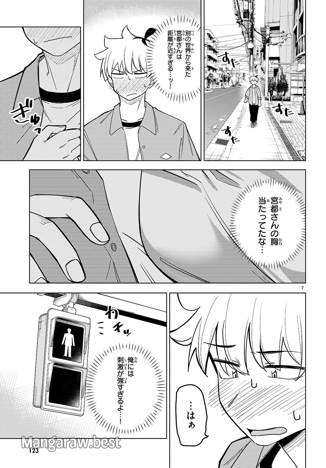 マルチバースの私、恋していいですか？ - 第3話 - Page 7