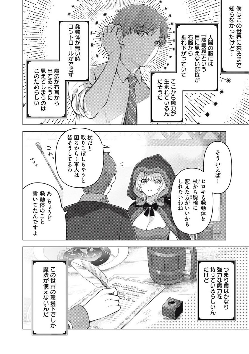 そんなヒロキも異世界へ - 第20話 - Page 4