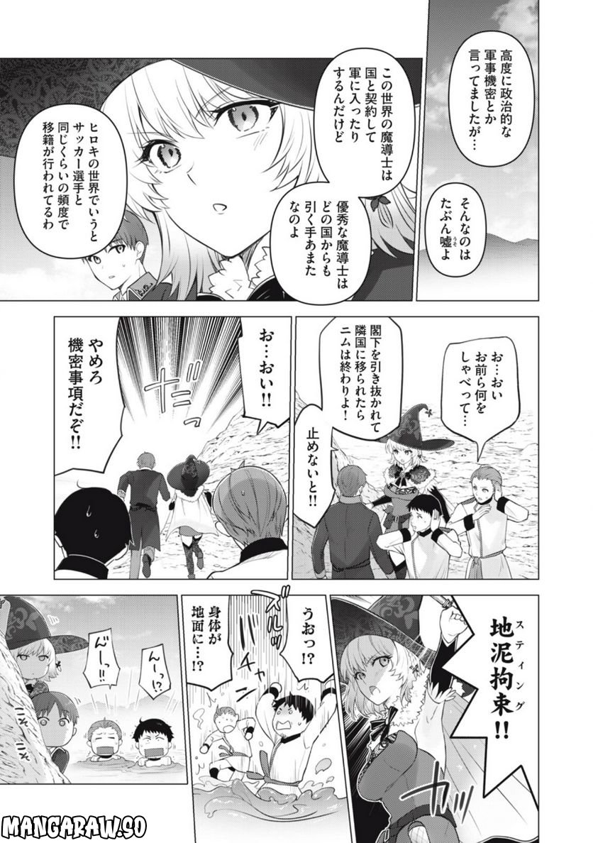 そんなヒロキも異世界へ 第13話 - Page 9