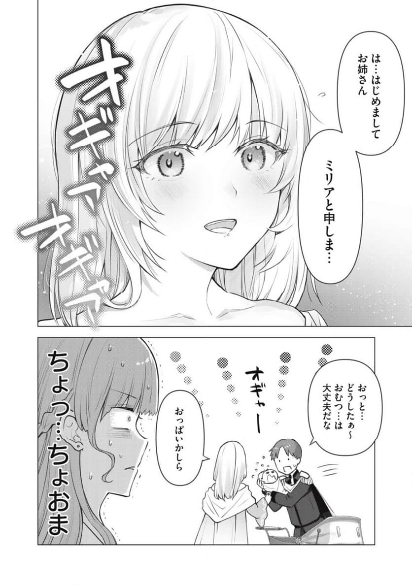 そんなヒロキも異世界へ - 第30話 - Page 12