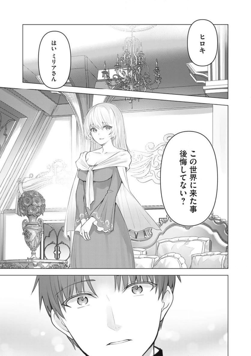 そんなヒロキも異世界へ 第30話 - Page 17