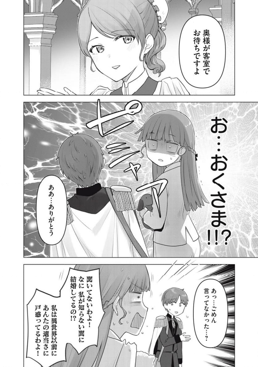 そんなヒロキも異世界へ - 第30話 - Page 8