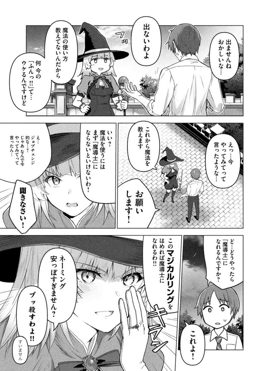 そんなヒロキも異世界へ - 第1話 - Page 14