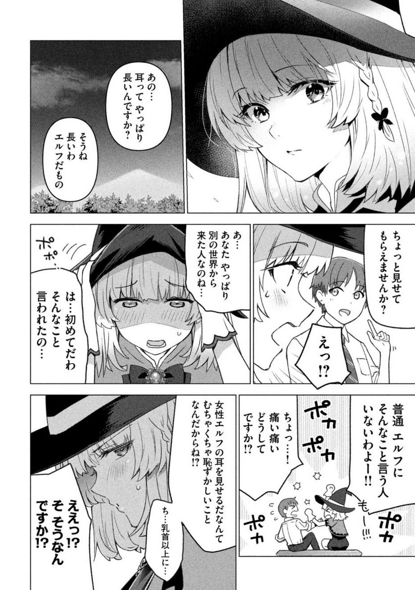 そんなヒロキも異世界へ 第1話 - Page 23