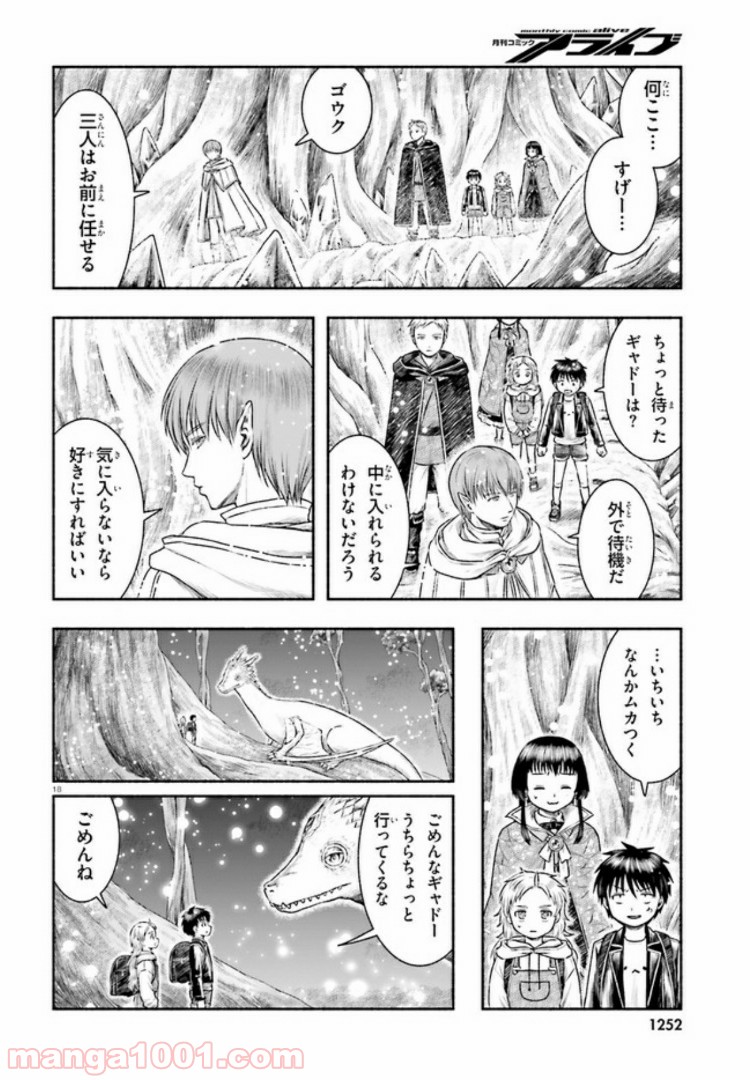 ランドセルと異世界さんぽ 第9話 - Page 18