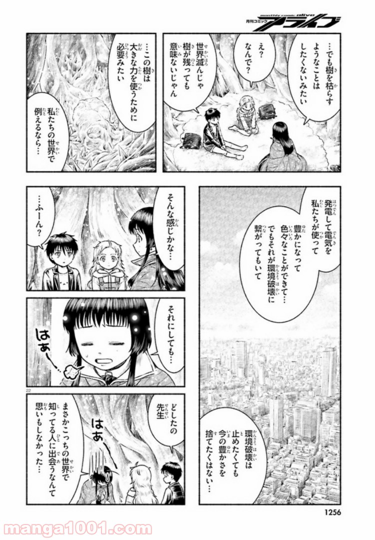 ランドセルと異世界さんぽ 第9話 - Page 22