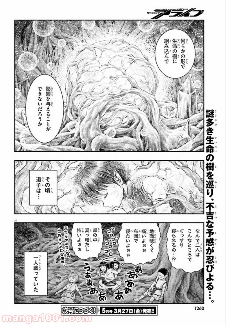 ランドセルと異世界さんぽ 第9話 - Page 26