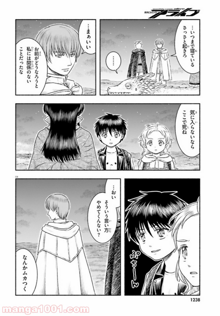 ランドセルと異世界さんぽ 第9話 - Page 4