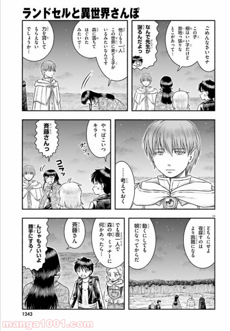 ランドセルと異世界さんぽ 第9話 - Page 9