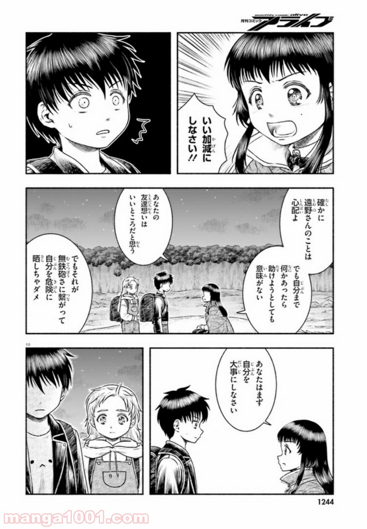 ランドセルと異世界さんぽ 第9話 - Page 10