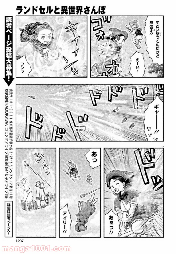 ランドセルと異世界さんぽ - 第11話 - Page 13