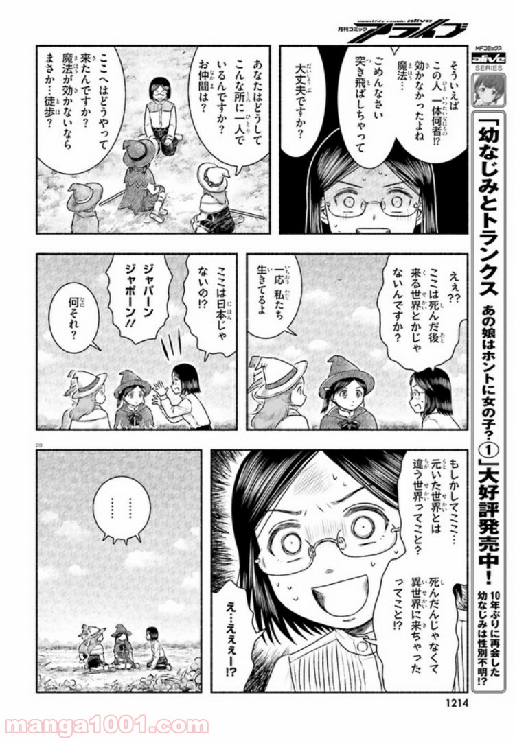 ランドセルと異世界さんぽ 第11話 - Page 20