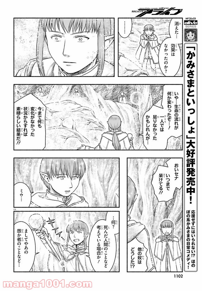 ランドセルと異世界さんぽ 第20話 - Page 4