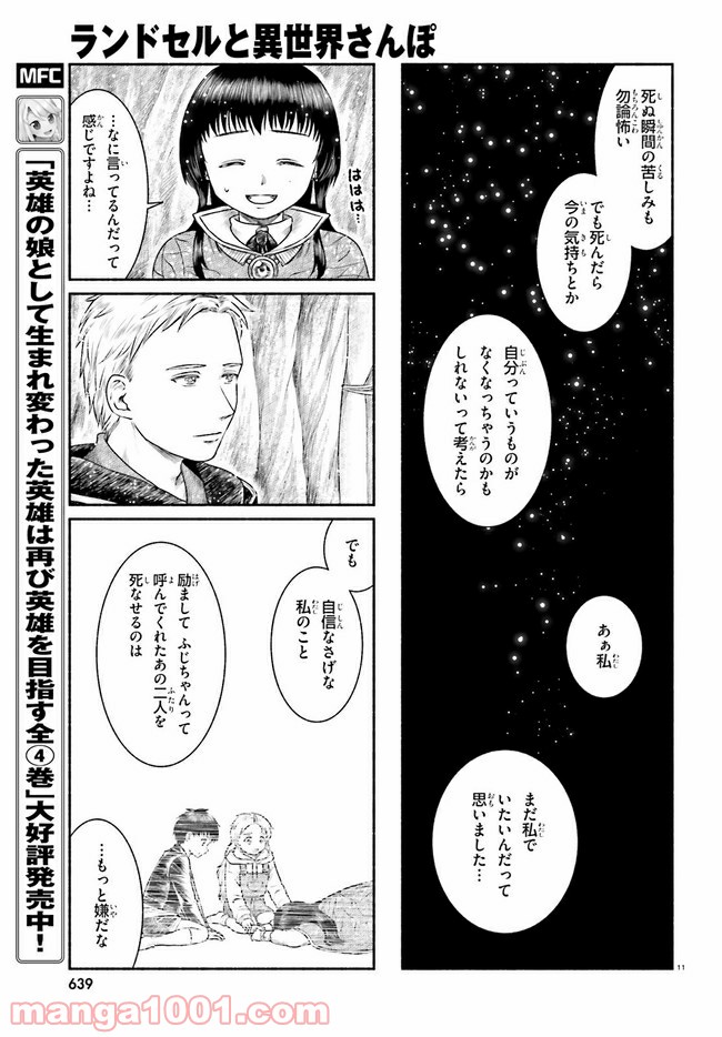 ランドセルと異世界さんぽ 第19話 - Page 11