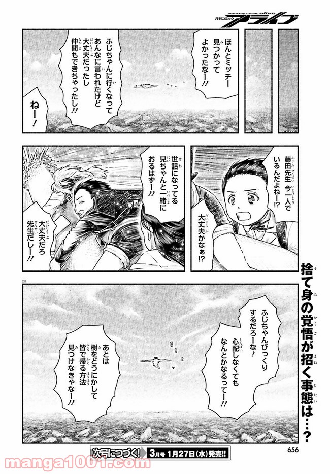 ランドセルと異世界さんぽ 第19話 - Page 28