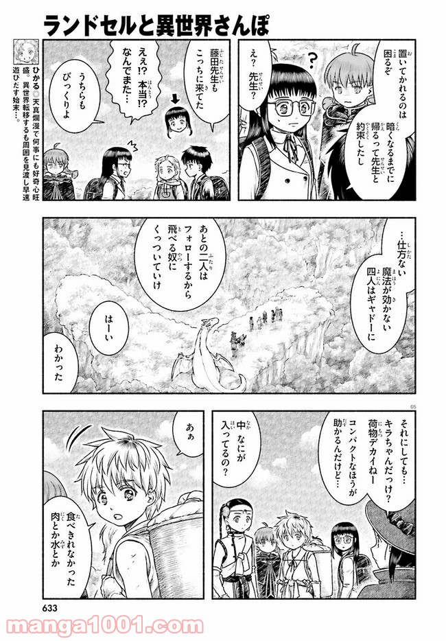 ランドセルと異世界さんぽ 第19話 - Page 5