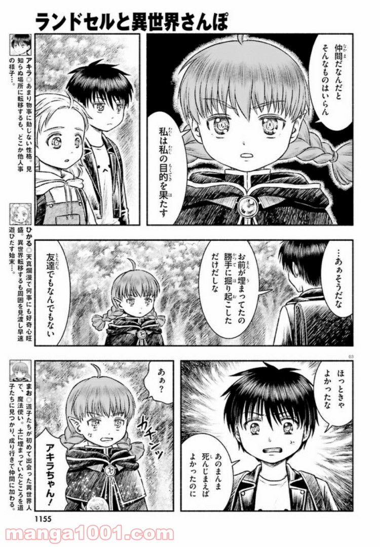 ランドセルと異世界さんぽ 第7話 - Page 3