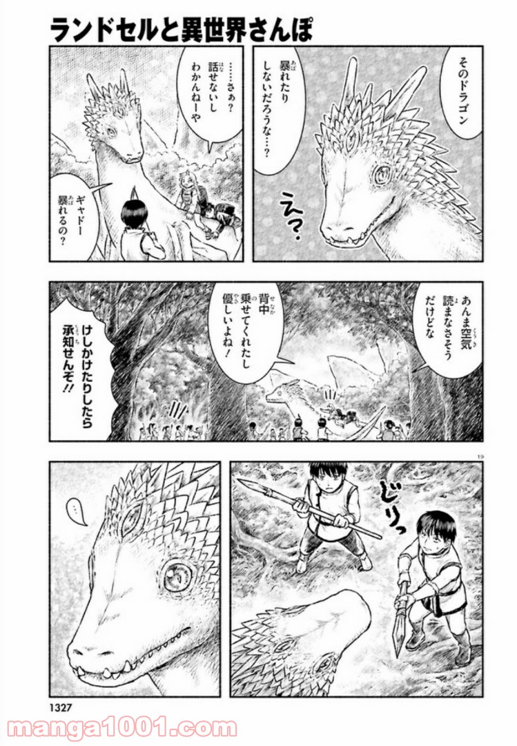 ランドセルと異世界さんぽ 第6話 - Page 19