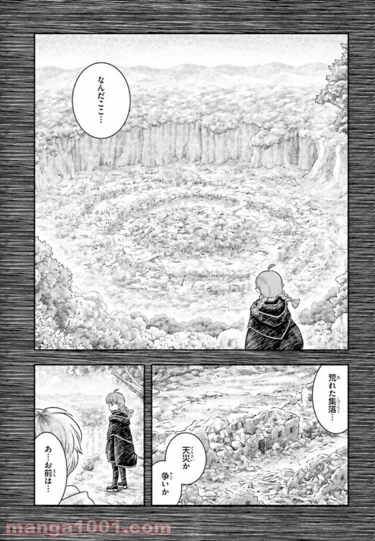 ランドセルと異世界さんぽ 第13話 - Page 25