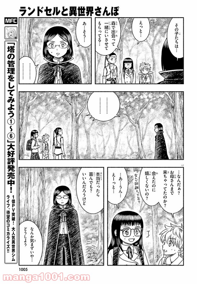 ランドセルと異世界さんぽ 第16話 - Page 17