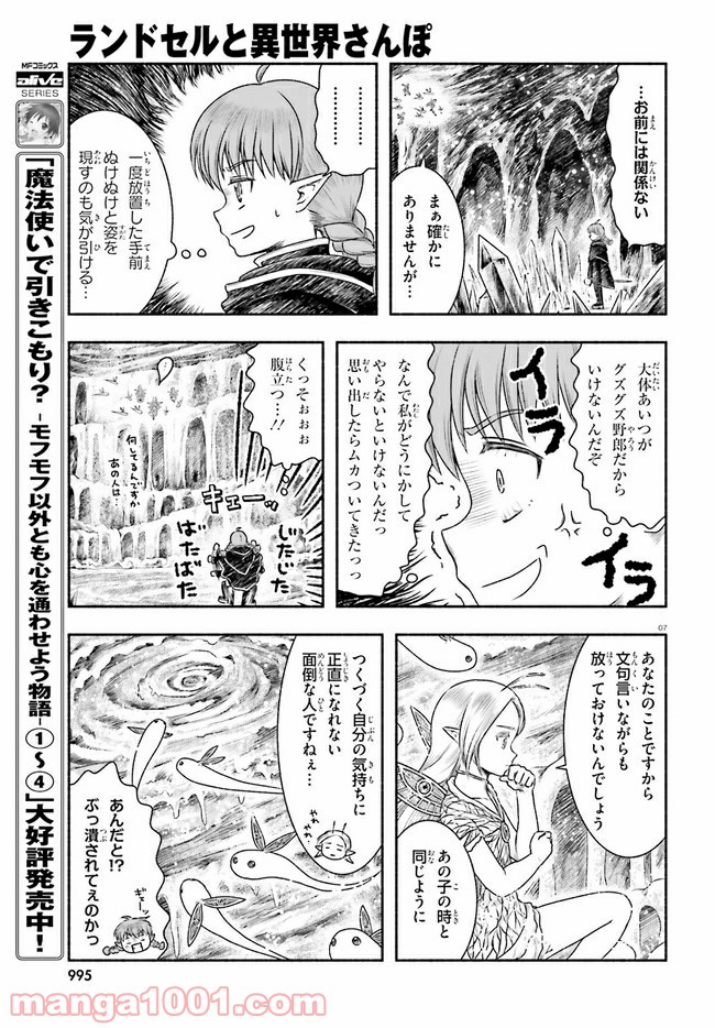 ランドセルと異世界さんぽ 第16話 - Page 7